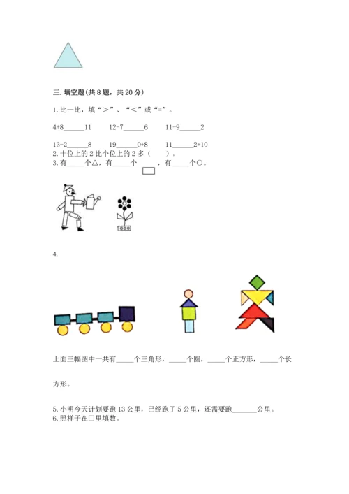 人教版一年级下册数学期中测试卷精品（达标题）.docx