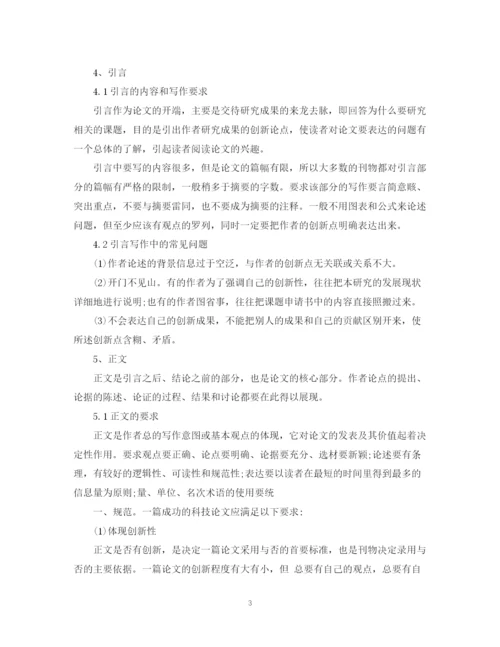 2023年毕业论文提纲写作标准格式.docx