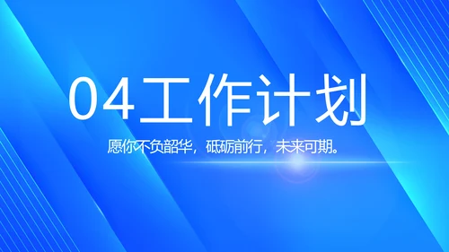 蓝色科技技术交流会工作总结汇报PPT