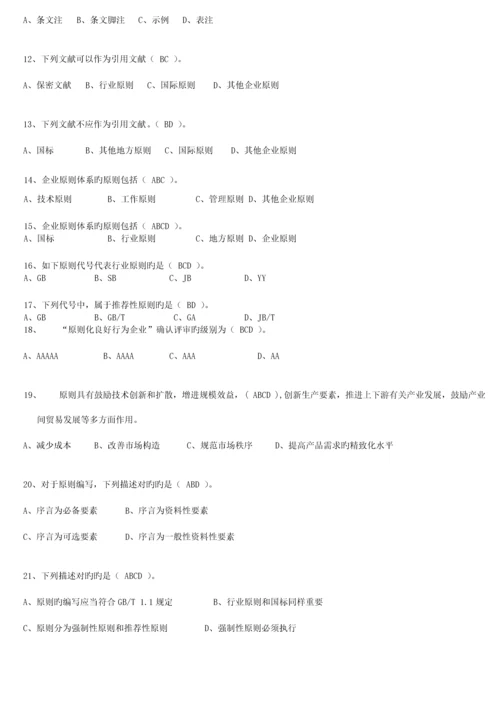 2023年标准化管理师复习题库.docx