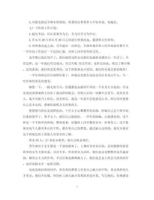 精编之大一学期个人总结范文2.docx