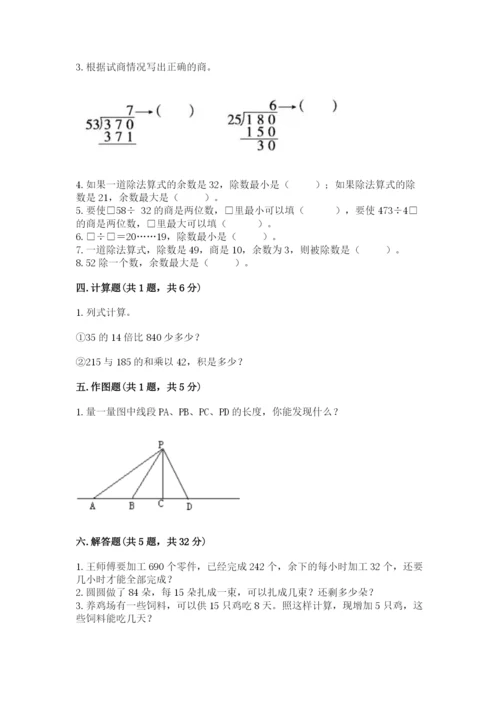 青岛版数学四年级上册期末测试卷附参考答案【b卷】.docx