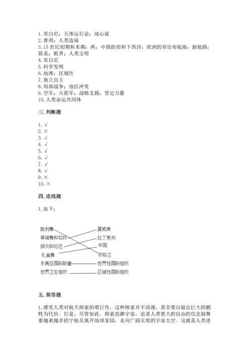 六年级下册道德与法治第四单元《让世界更美好》测试卷含答案【夺分金卷】.docx