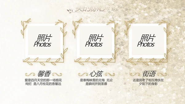 婚礼舞台开场片头相册婚礼纪念册PPT