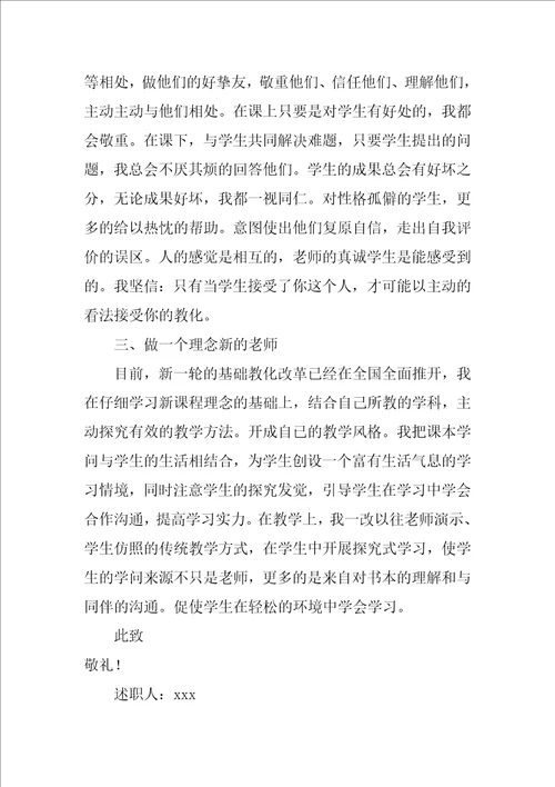 农村小学教师述职报告4篇