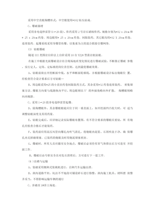 某隧道施工组织设计方案.docx