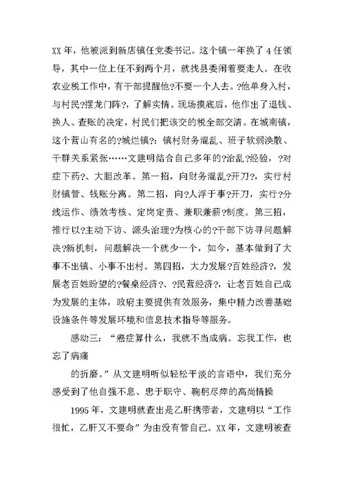 学习文建明同志先进事迹心得体会