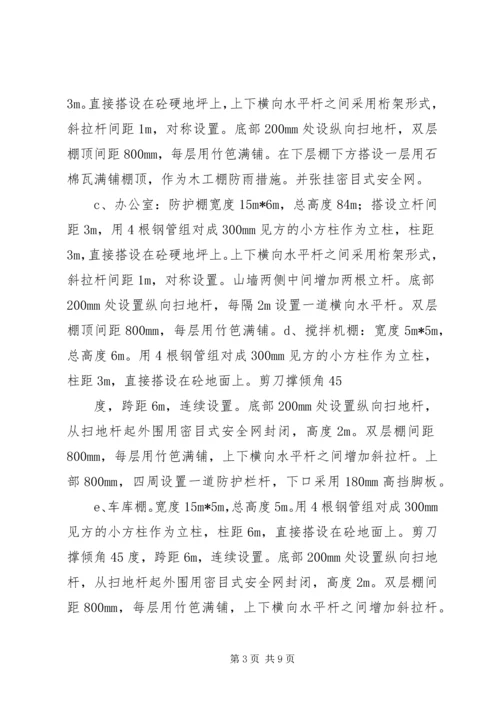 防护棚专项方案_1.docx