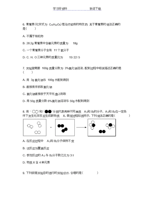 厦门市中考化学试卷