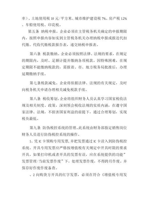 茶心酒情有限公司税务管理制度.docx