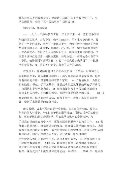 教师五一奖章事迹材料