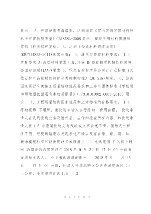 梅花山小学校塑胶运动场及梅花山幼儿园工程.docx