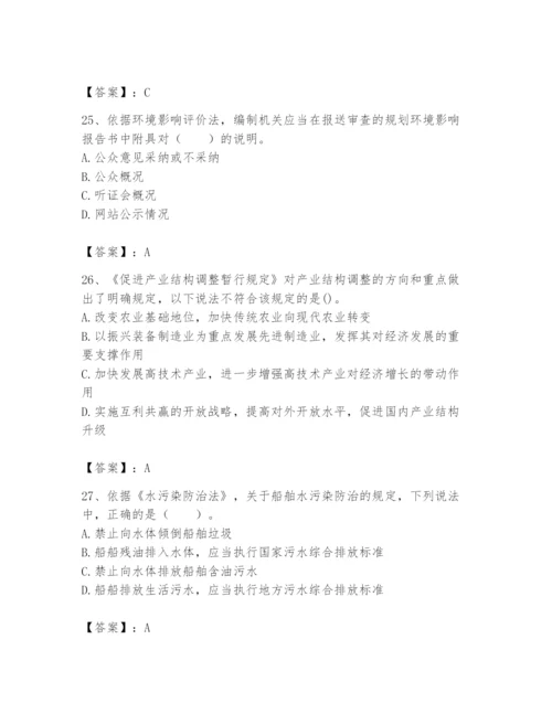 2024年环境影响评价工程师之环评法律法规题库及完整答案【夺冠】.docx