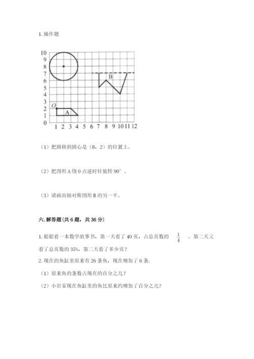 2022人教版六年级上册数学期末测试卷及答案【历年真题】.docx