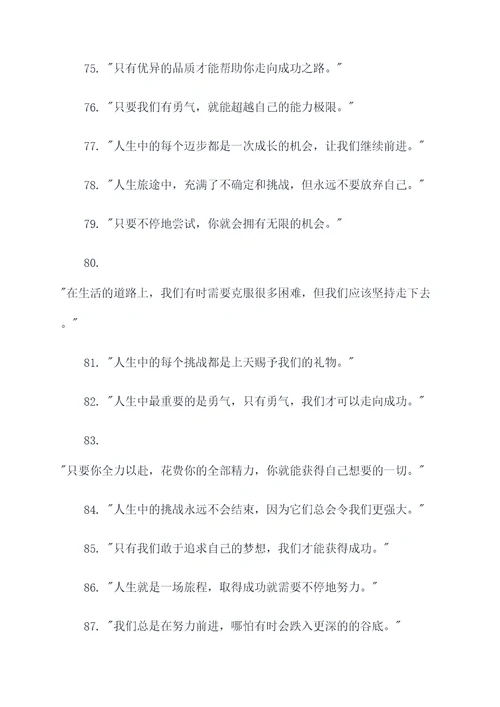 游戏中好听的名言名句