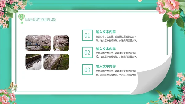 你好四月春暖花开通用PPT模板