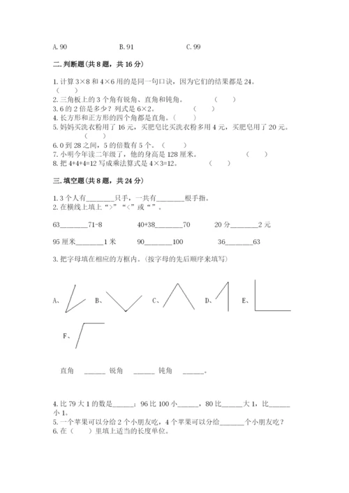 小学数学试卷二年级上册期中测试卷及答案（精品）.docx