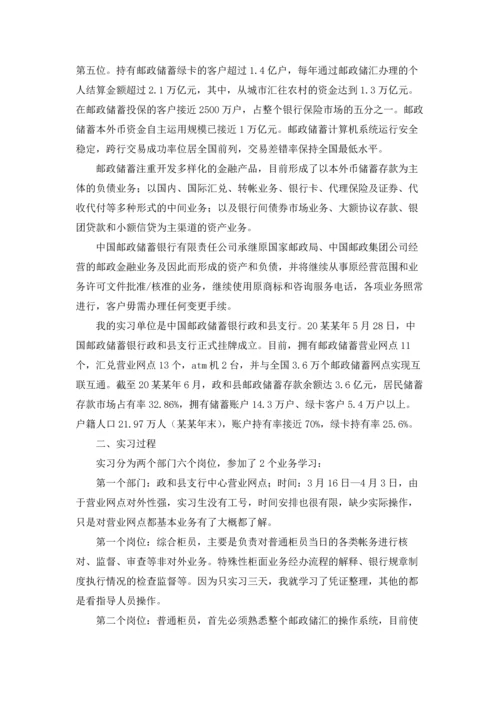 银行实习生实习报告汇编五篇.docx