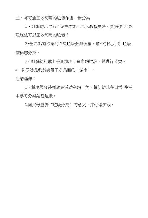 幼儿园大班社会优秀教案――垃圾分类与回收