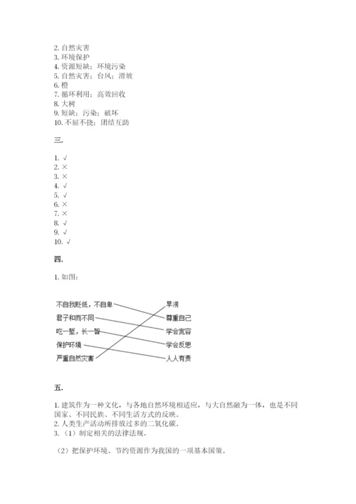 六年级下册道德与法治第二单元《爱护地球 共同责任》测试卷精品【夺冠系列】.docx