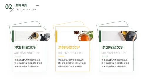 茶叶文化知识分享茶社茶道喝茶通用PPT模板