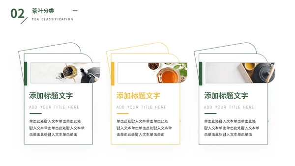 茶叶文化知识分享茶社茶道喝茶通用PPT模板