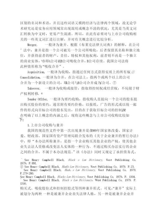 【精编】论文上市公司收购监管法律问题研究.docx