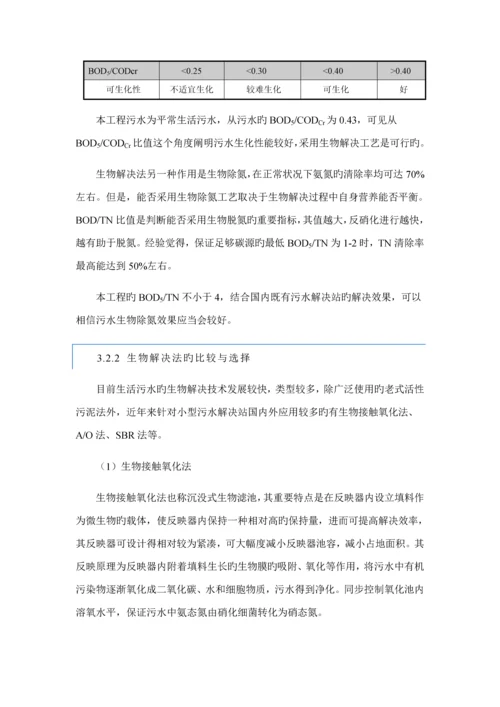 60吨污水处理站关键工程-设计专题方案.docx