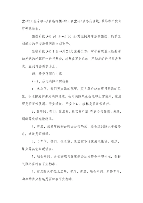 关于冬季安全检查方案