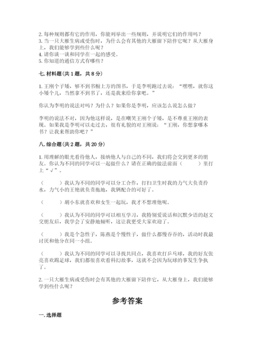 部编版三年级下册道德与法治期末测试卷附参考答案（名师推荐）.docx