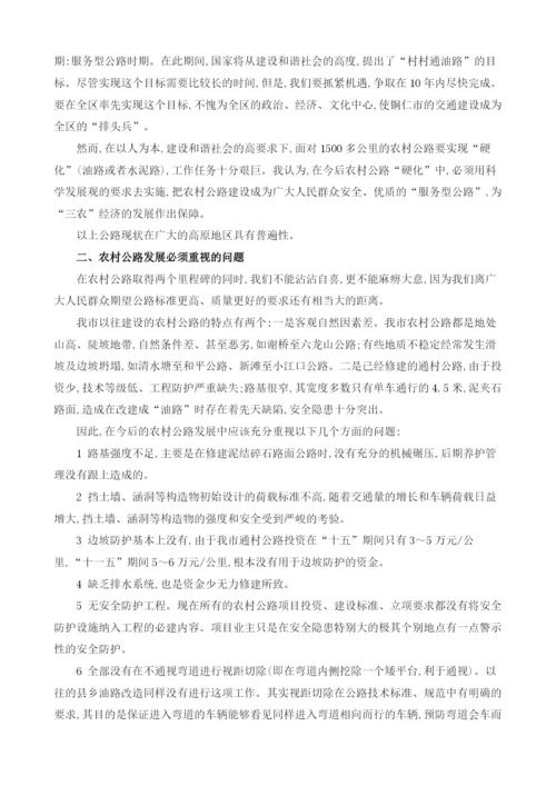以人为本-用发展的思路切实整改我市农村公路安全隐患.docx