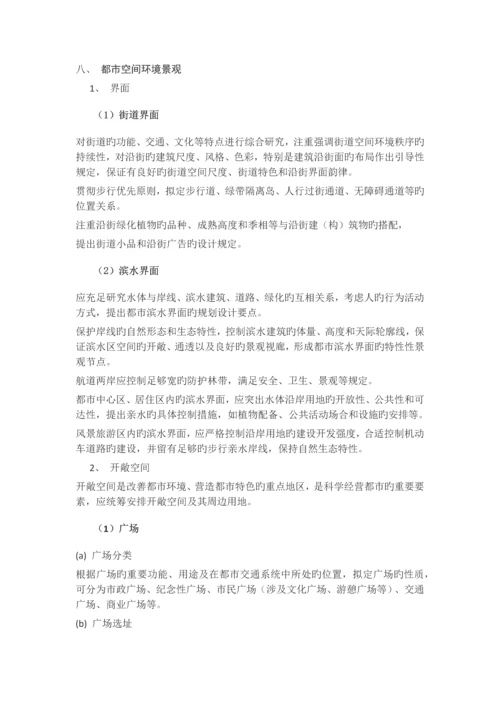 江苏省控制性详细规划编制导则(修订).docx