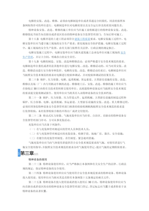 特种设备安全检察条例.docx