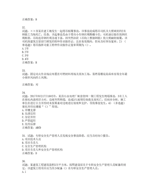 2022年安徽省建筑施工企业“安管人员安全员A证考试题库第322期含答案