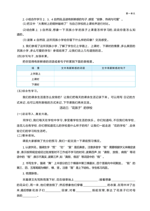 统编版语文三年级上册第一单元  畅谈学校生活 ,争做“新鲜”播报员 大单元主题情境式教学设计