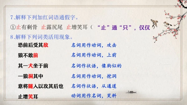 第五单元复习（同步课件）-2023-2024学年七年级语文上册同步精品课堂（统编版）(共16张PPT