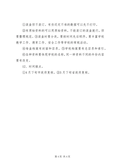 迎接教育部义务教育均衡发展督导检查工作方案 (3).docx