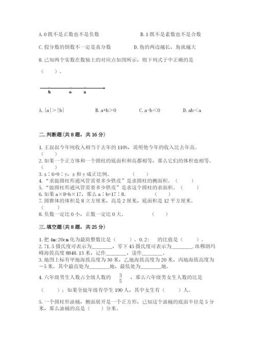 北师大版小学六年级下册数学期末检测试题附答案【模拟题】.docx