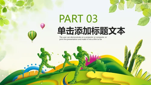 绿色低碳环保低碳绿色出行动态PPT模板