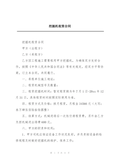 挖掘机租赁合同.docx