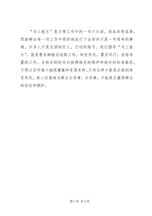 学习“实干才能梦想成真”心得体会 (2).docx