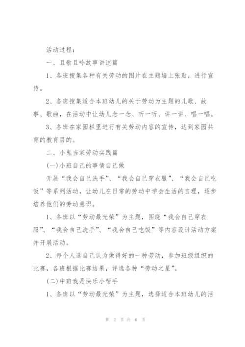 幼儿园以劳动节为主题的活动策划方案.docx