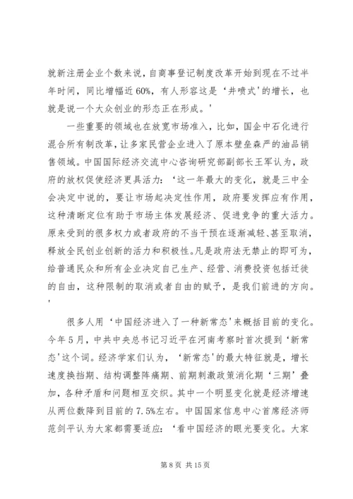 学习十八届四中全会精神心得体会 (7).docx