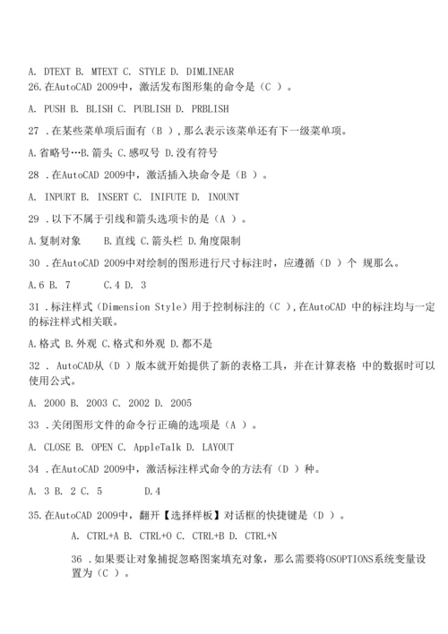 《计算机辅助设计师》中级考试试题(A卷).docx