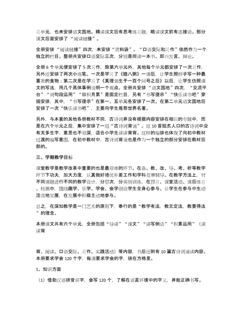 最新部编人教版六年级语文下册教学计划.docx