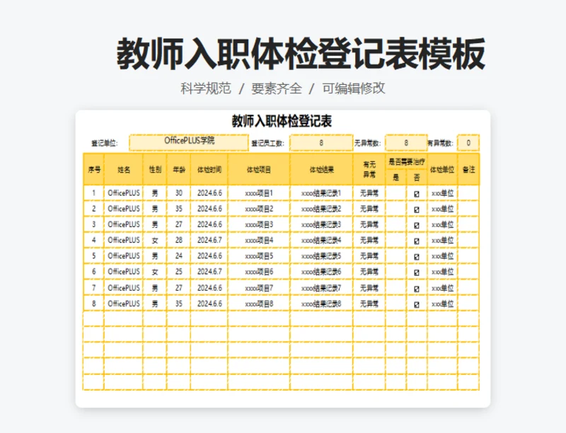 教师入职体检登记表