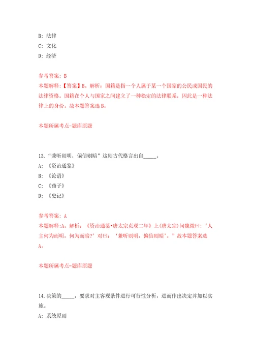 湖南省纤维检测研究院招考聘用自我检测模拟卷含答案解析9