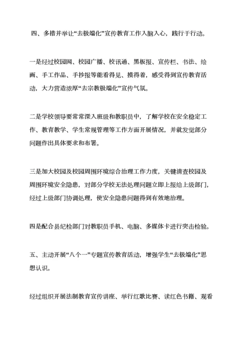 活动专项方案之社区去极端化工作专项方案.docx