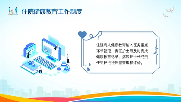蓝色卡通患者健康教育制度PPT模板宣传PPT动态PPT护理
