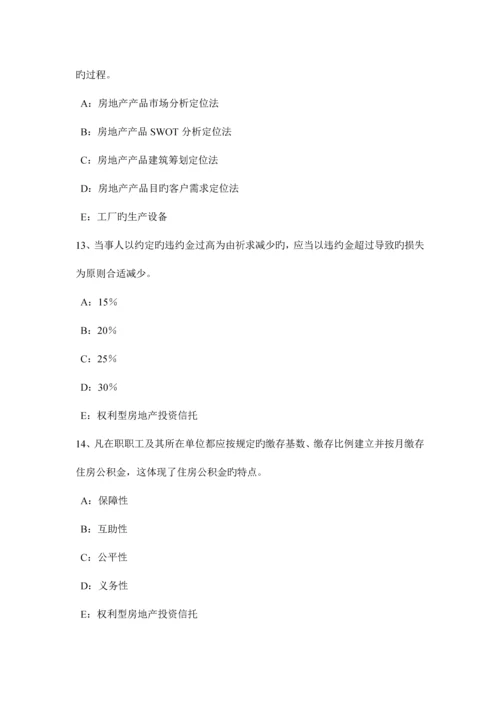 2023年重庆省房地产经纪人制度与政策物业管理制度与政策考试题.docx